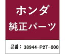 HONDA (ホンダ) ホンダ・honda純正部品 カラー アイドルプーリー用 38944-P2T-000 1個