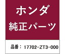 HONDA (ホンダ) ホンダ・honda純正部品 チューブ フューエル用 17702-ZT3-000 1個