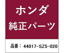 HONDA (ホンダ) ホンダ・honda純正部品 インナーブーツ 44017-SZ5-020 1個