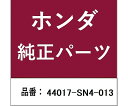 HONDA (ホンダ) ホンダ・honda純正部品 インナーブーツ 44017-SN4-013 1個