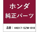 HONDA (ホンダ) ホンダ・honda純正部品 インナーブーツ 44017-SZW-010 1個