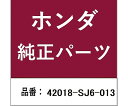 HONDA (ホンダ) ホンダ・honda純正部品 ブーツ 42018-SJ6-013 1個