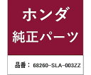 HONDA (ホンダ) ホンダ・honda純正部品 ヒンジCOMP 左側テールゲート用 68260-SLA-003ZZ 1個