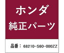 HONDA (ホンダ) ホンダ・honda純正部品 ヒンジCOMP テールゲート用 68210-S60-000ZZ 1個