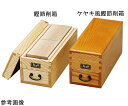 ヤマコー Temahima-Kobo ケヤキ風鰹節削箱(単箱入) 87480 1個