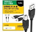 メディアフューチャー USB 2.0 プリンターケーブル A-Bタイプ 1.8m cable-a018-pr000029 1本