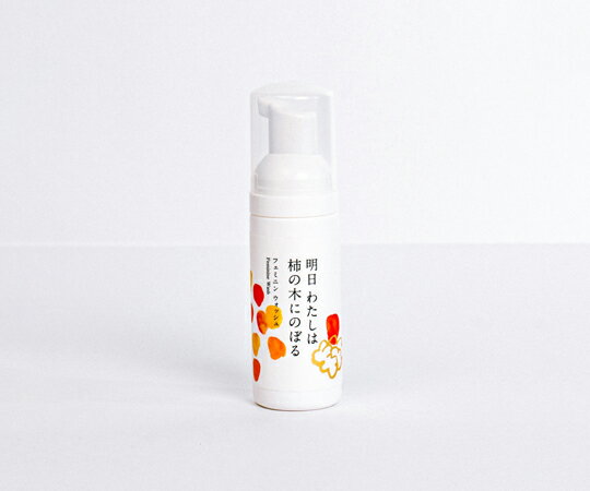 陽と人 フェミニンウォッシュ 明日 わたしは柿の木にのぼる 50mL 1本