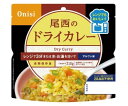 尾西食品 80gレンジ+(プラス)アルファ米 単品 ドライカレー 1袋