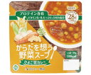 アルファー食品 からだを想う野菜スープ 単品 ひよこ豆カレー 1袋