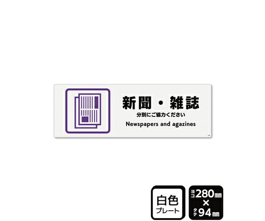 KALBAS プレート 新聞・雑誌 280×94mm 2枚入 1袋(2枚入) KTK4149