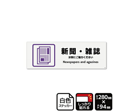 KALBAS 強粘ステッカー 新聞・雑誌 280×94mm 2ラベル入 1袋(2ラベル入) KFK4149