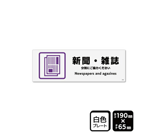 KALBAS プレート 新聞・雑誌 190×65mm 2枚入 1袋(2枚入) KTK6142