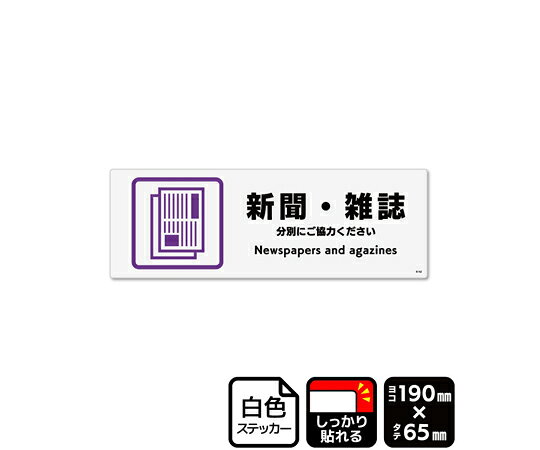 KALBAS 強粘ステッカー 新聞・雑誌 190×65mm 4ラベル入 1袋(4ラベル入) KFK6142