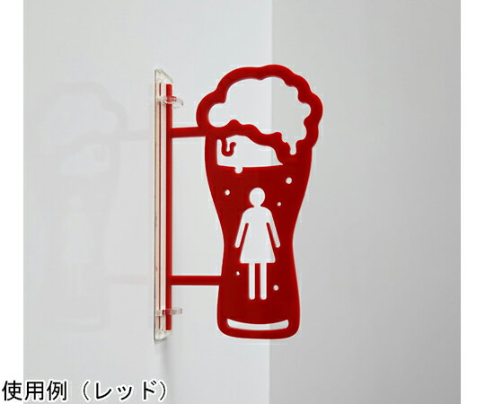 西崎ベース ツケレルン 1Wayピクトサイン（ビール型 女子トイレ02） ブラック 1個 1way-0010-BK