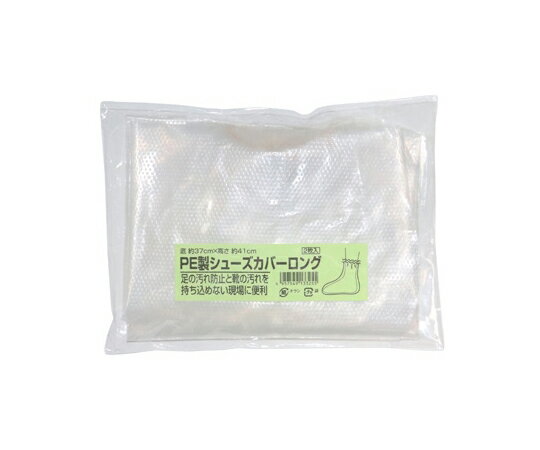 好川産業 PE製シューズカバーロング 1袋（2枚入り） 1袋(2枚入) 68-5344-59
