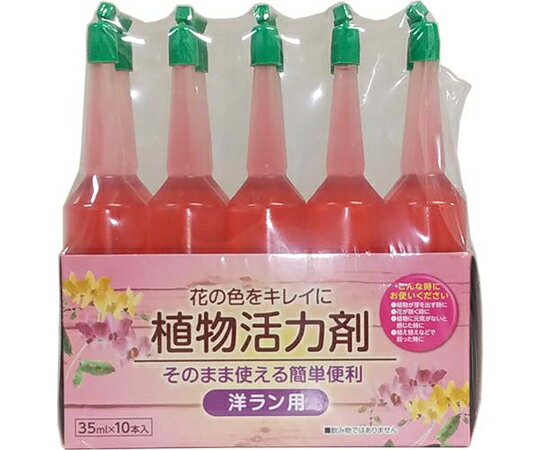 トムソンコーポレーション 植物活力剤 洋らん用 35mL×10本入 1パック(10本入) 68-5154-89