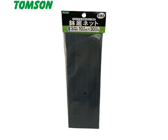 トムソンコーポレーション 鉢底ネット カット細目 10×30cm 1袋（5枚入） 1袋(5枚入) 68-5154-98