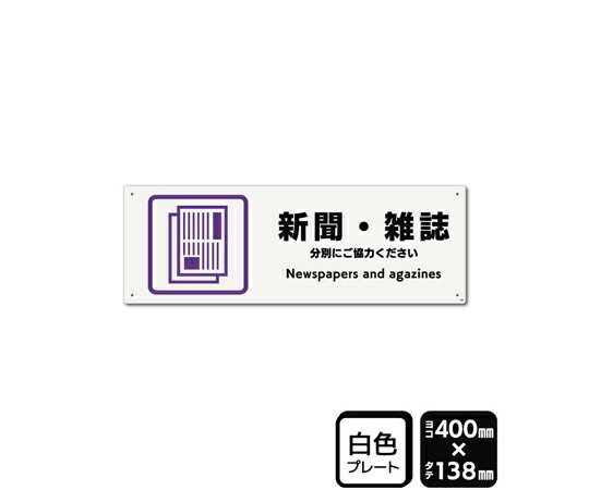 KALBAS プレート 新聞・雑誌 400×138mm 2枚入 1袋(2枚入) KTK2332