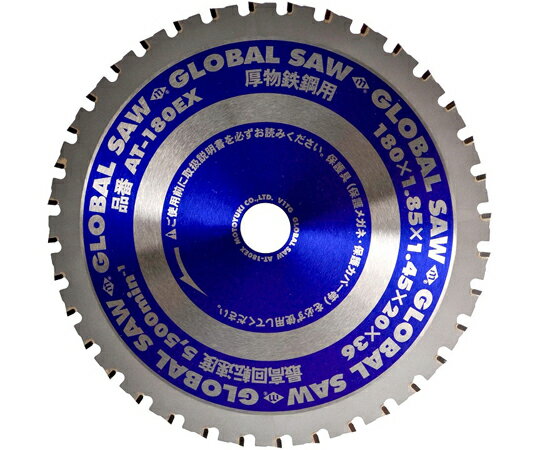 モトユキ グローバルソー鉄鋼解体用チップソー 1枚 AT-180EX