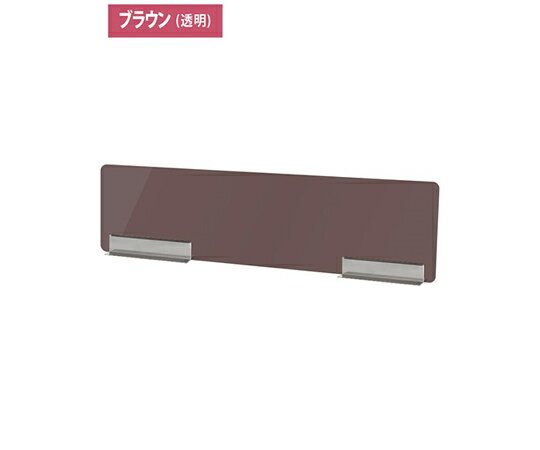 常磐精工 キッチンパーテーション900ブラウン 1個 KCPT-900X250B