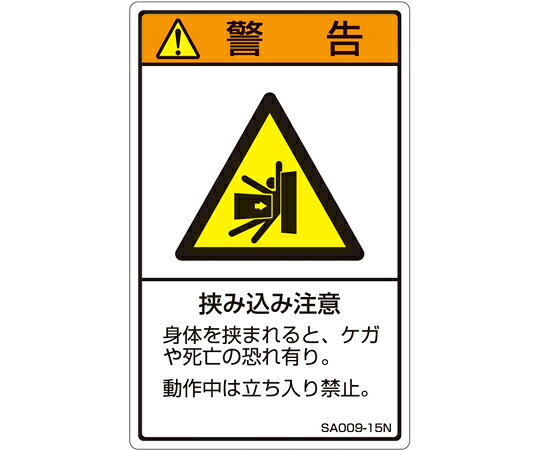 ●ISO規格に準拠した縦型の警告ラベルです。●サイズ：縦80×横50mm●挟み込み注意