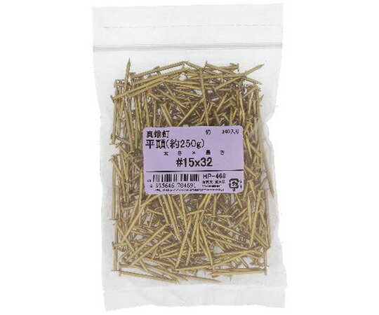 大里 真鍮釘 平頭 15X32 約250G 1袋(250g入) HP-469