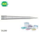 ギルソン ダイアモンドチップ D1200ST Tipack 滅菌済 100μL〜1200μL 96本×10箱 F171601 1セット(96本×10箱入)