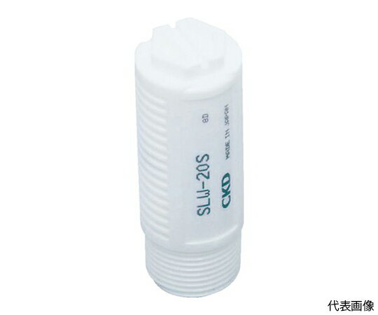 CKD サイレンサ樹脂ボディタイプ SLW-8S 1個