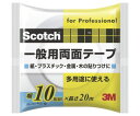 スリーエム スコッチ 一般用両面テープ 10mm×20m PGD-10 1巻