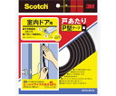 スリーエム 戸あたりテープ 室内ドア用 P型 6mm×9mm×5m 黒 EN-52 1巻