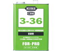 呉工業(KURE) 防錆剤 3-36 3.785L NO1032 1缶
