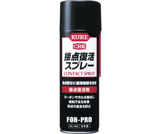 呉工業 KURE 接点復活剤 接点復活スプレー 220ml NO1424 1本