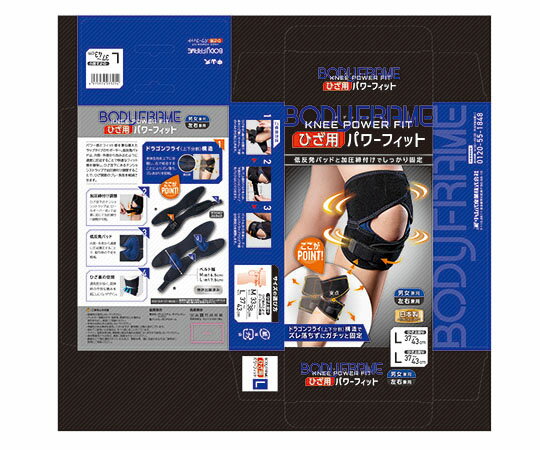 中山式産業 ボディフレーム　ひざ用　パワーフィット　L 1個