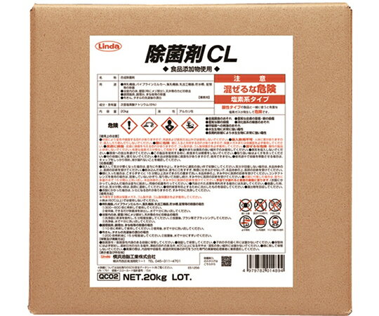 横浜油脂工業 除菌剤CL　給水回路用除菌剤　20kg 1本