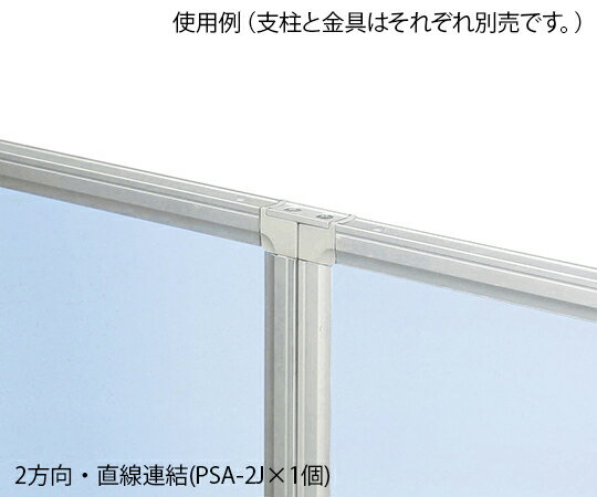 弘益 抗ウイルスパーテーション用オプション　連結金具（連結支柱併用　3.・4方向連結用） 1セット