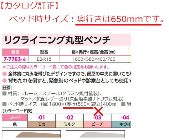 【メーカー直送】ナビス（アズワン） リクライニング丸型ベンチ　キウイ 1台【代金引換不可】