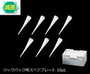 【おまとめお得な2個セット】アズワン ビオラモサクラチップ(ラックパック用スペアプレート) 10μL ナチュラル(滅菌済) 1箱(96本×10プレート入)