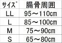 bonbone 腰コルセット αデラックス111 S