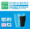 【P10倍/送料無料/ポスト投函】bonbone フリーサポーター ブラックB10(7×100cm) 【CP】(4)