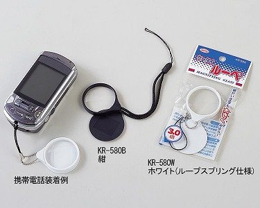 ケータイルーペ (KR-580B　紺)【共栄プラスチック】　O0143