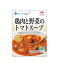 やわらか洋食　鶏肉と野菜のトマトスープ (12321)【マルハニチロ】　E0962
