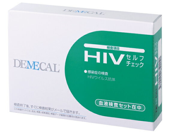 【無料健康相談 対象製品】自宅で検査　DEMECAL（デメカル）　HIVセルフチェック 【ネコポス】検査キット