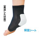 かかとWモイストサポーター 足用 2枚入 フリーサイズ (22~25cm) 黒