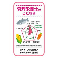 ピジョン管理栄養士の食育ステップレシピ鮭の野菜あんかけ80g12ヶ月頃から