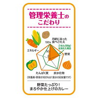 ピジョン管理栄養士の食育ステップレシピ5種野菜のシーフードカレー80g12ヶ月頃から