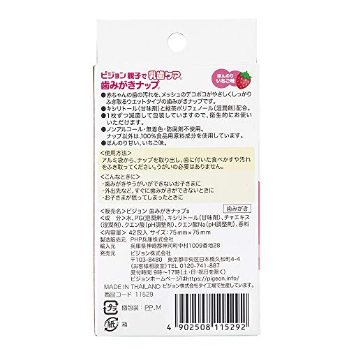 ピジョン Pigeon 親子で乳歯ケア 歯みがきナップ 42包入 いちご味 ピジョン Pigeon 親子で乳歯ケア 歯みがきナップ 42包入 いちご味