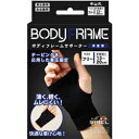 【中山式産業】中山式BODYFRAMEサポーター手首用