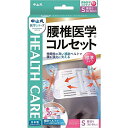 【中山式産業】中山式　腰椎医学コルセット　標準　S その1