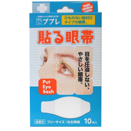 【日進医療器株式会社】ププレ貼る眼帯　10枚入 1