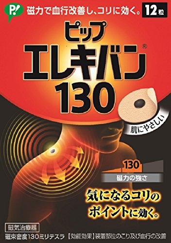 【ピップ】ピツプエレキバン130　12粒